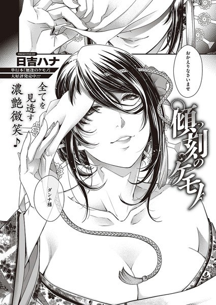 戯れのケモノ（単話） メイン画像