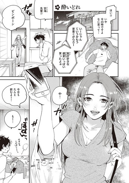 酔いどれ(単話) メイン画像