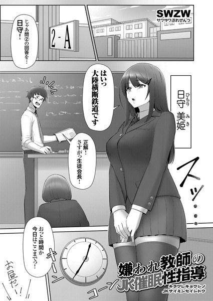 嫌われ教師のJK催●性指導（単話） メイン画像