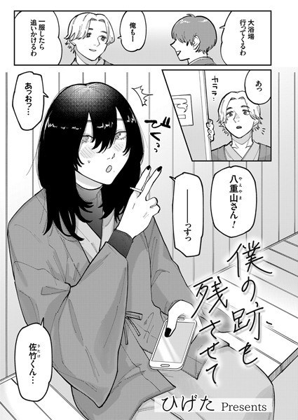 让我留下我的印记（单篇） メイン画像