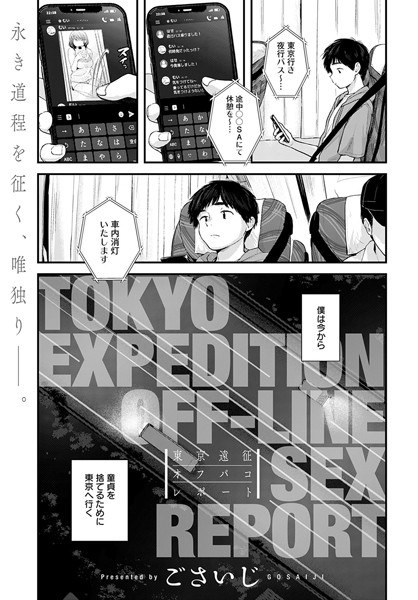Tokyo Expedition Off Paco Report (single story)