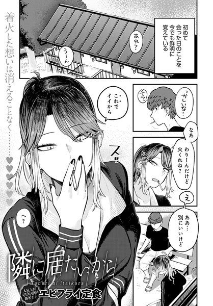 Because I want to be next to you (single story) メイン画像