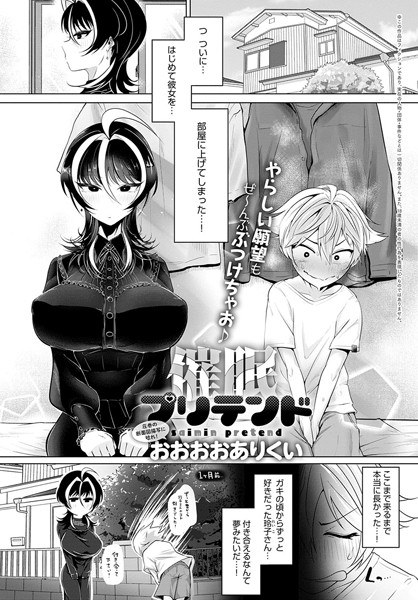 催●プリテンド（単話） メイン画像