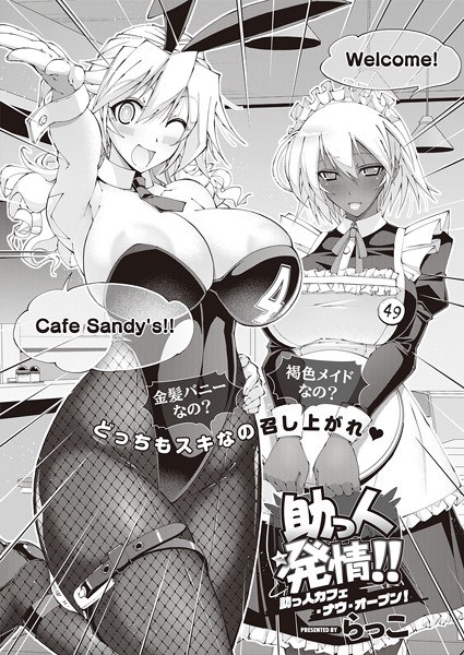 助っ人参上！（単話） メイン画像