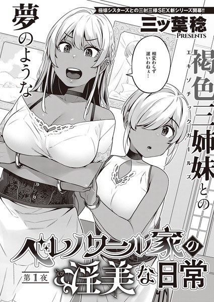 ベレノワール家の淫美な日常(単話) メイン画像