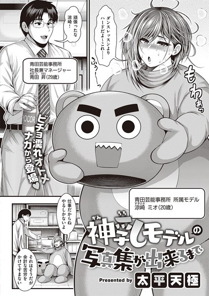 神乳モデルの写真集が出来るまで（単話） メイン画像