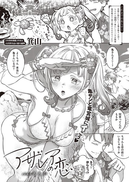 アザレアの恋（単話） メイン画像