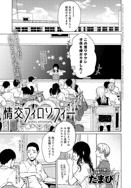情交フィロソフィー（単話） メイン画像