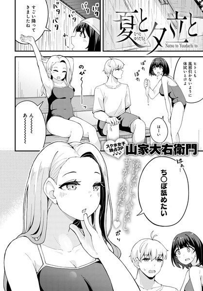 夏と夕立と（単話） メイン画像