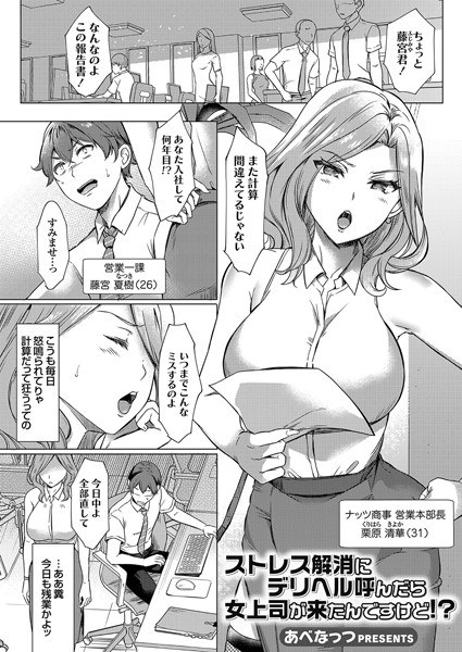 当我打电话给分娩健康缓解压力时，女老板来了！ ？ （单篇） メイン画像