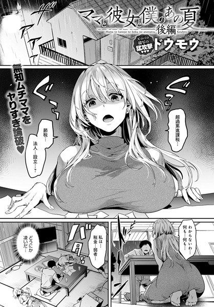 ママと彼女と僕のあの夏（単話） メイン画像