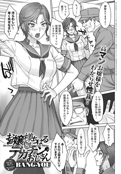 お嬢様ちはるvsデカチンおじさん（単話） メイン画像