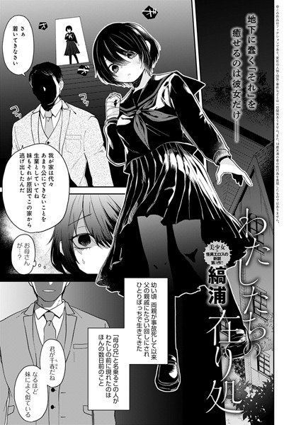わたしたちの在り処（単話） メイン画像