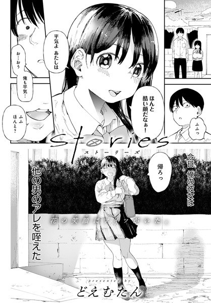 Stories(単話) メイン画像