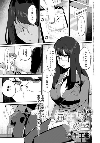 偏在する慾望（単話） メイン画像