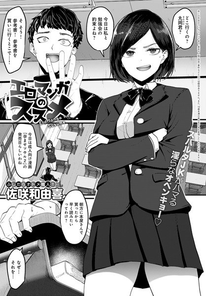 エロマンガのススメ(単話) メイン画像