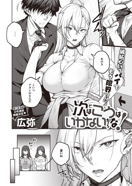 次はこうはいかないからな！（単話） メイン画像