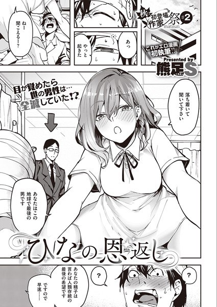 ひなの恩返し（単話） メイン画像