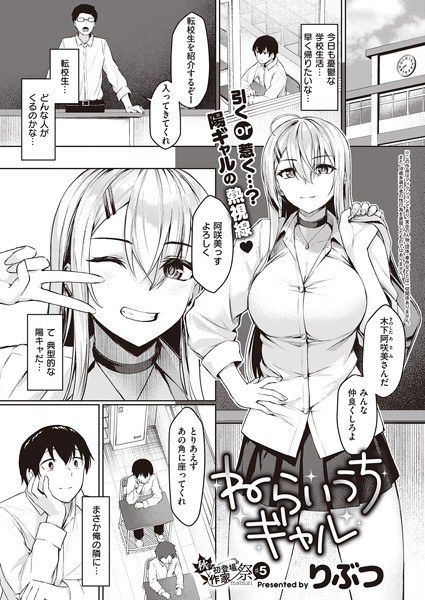 ねらいうちギャル（単話） メイン画像
