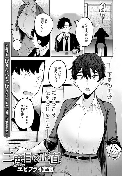 二度目の正直（単話） メイン画像