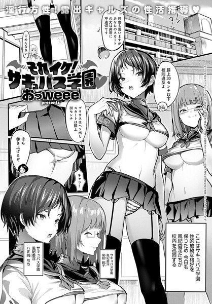 それイケ!サキュバス学園(単話) メイン画像