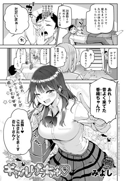 ギャルげっちゅ（単話） メイン画像