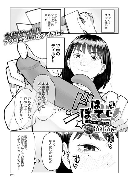 はいぼるてーじ! -17cmに恋してる(単話) メイン画像