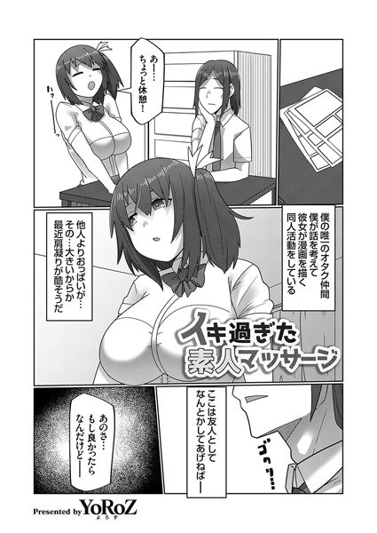 Amateur massage that was too alive (single story) メイン画像
