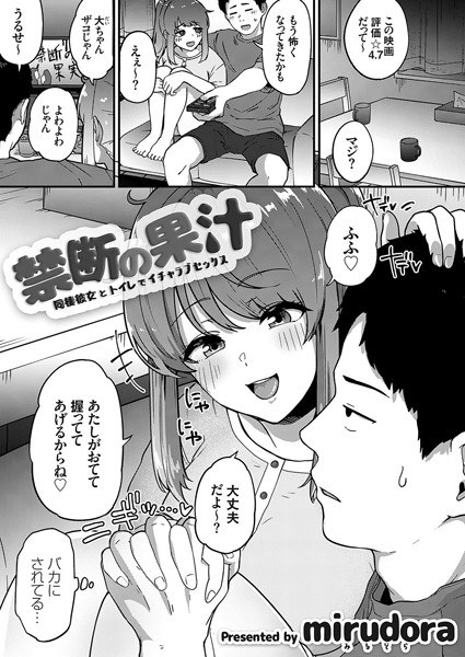 Forbidden juice (single story) メイン画像