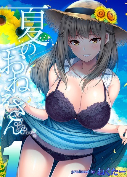 Summer sister (single story) メイン画像