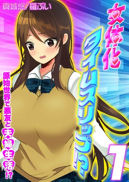 真城悠