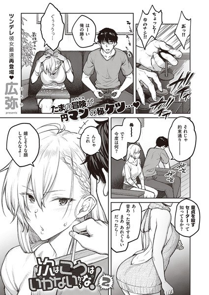 次はこうはいかないからな！（単話） メイン画像