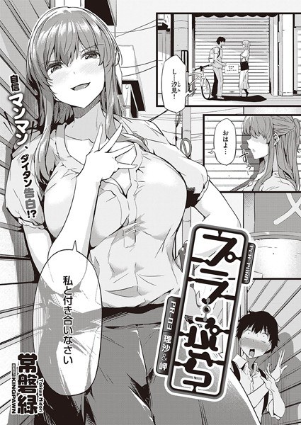 Pla・Pla（单层） メイン画像