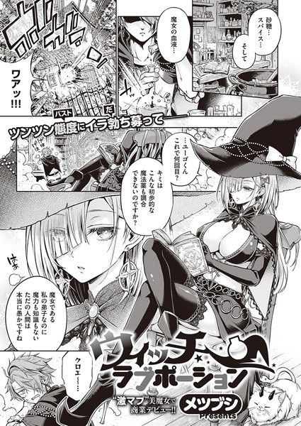 Witch love potion (single story) メイン画像