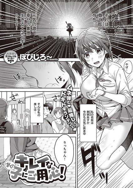 キレイなあの子にご用心！（単話） メイン画像