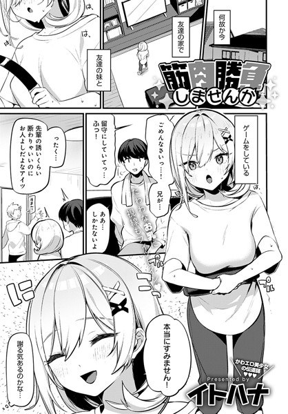 Would you like to compete with muscles (single story) メイン画像