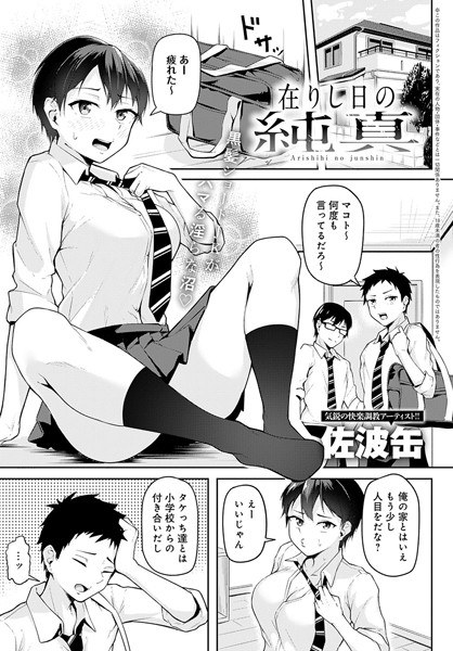 Innocence of the past (single story) メイン画像