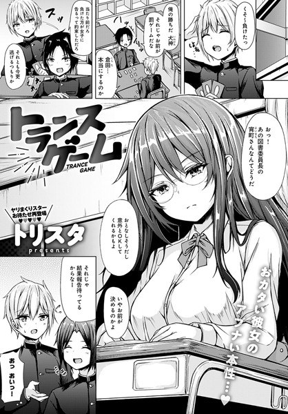 トランスゲーム(単話) メイン画像