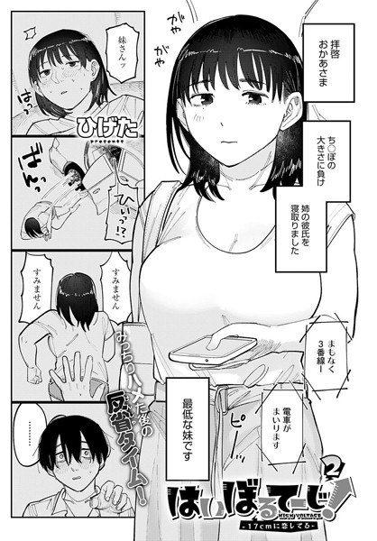 はいぼるてーじ! -17cmに恋してる(単話) メイン画像