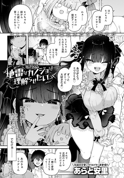 地雷なカノジョはわからせたい（単話） メイン画像