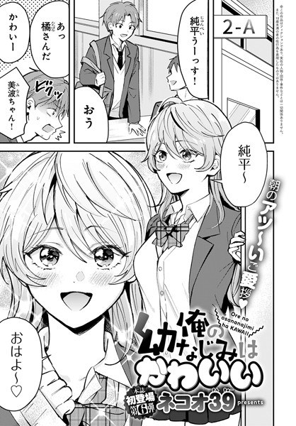 俺の幼なじみはかわいい(単話) メイン画像