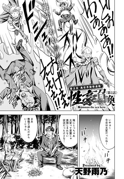 性豪召喚（単話） メイン画像