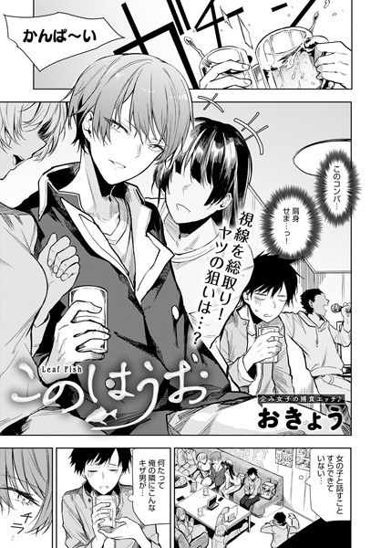 このはうお（単話） メイン画像