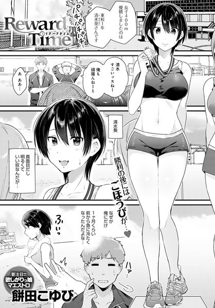 Reward Time（単話） メイン画像