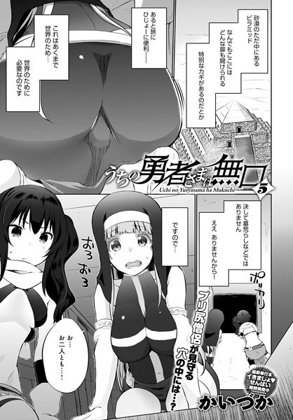 うちの勇者さまは無口(単話) メイン画像