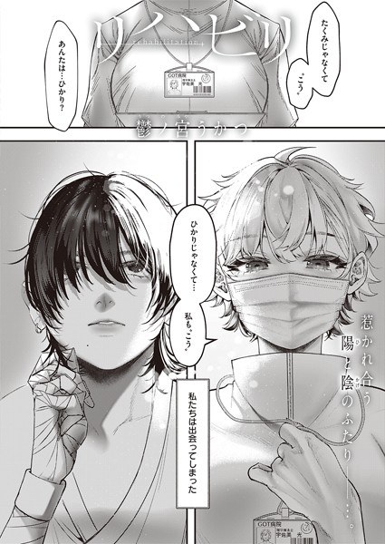 リハビリ(単話) メイン画像