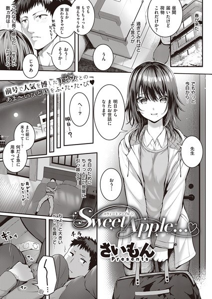 Bad Apple…？（単話） メイン画像