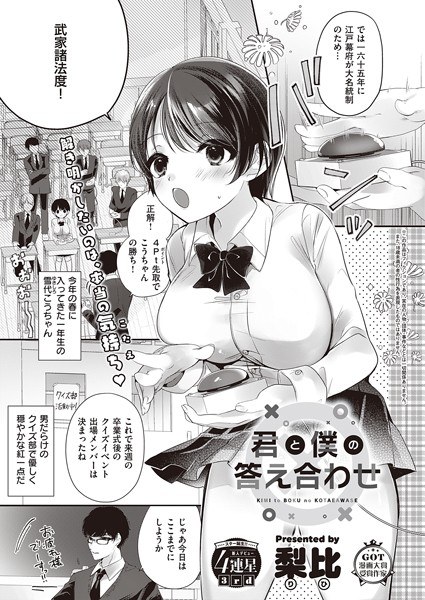 君と僕の答え合わせ（単話） メイン画像
