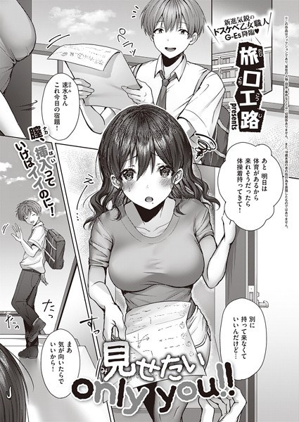 I want to show you only you! ! (single story) メイン画像