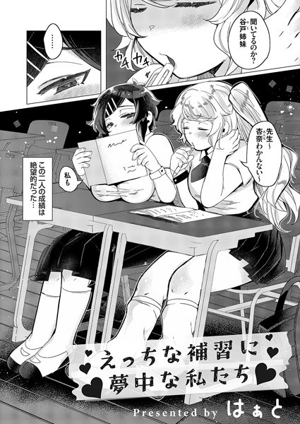 We are crazy about naughty supplementary lessons (single story) メイン画像